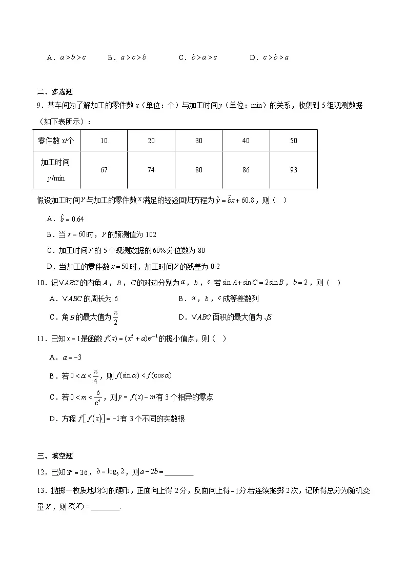 四川省资阳市2026届高三上学期第一次诊断性考试数学试卷（Word版附解析）第2页