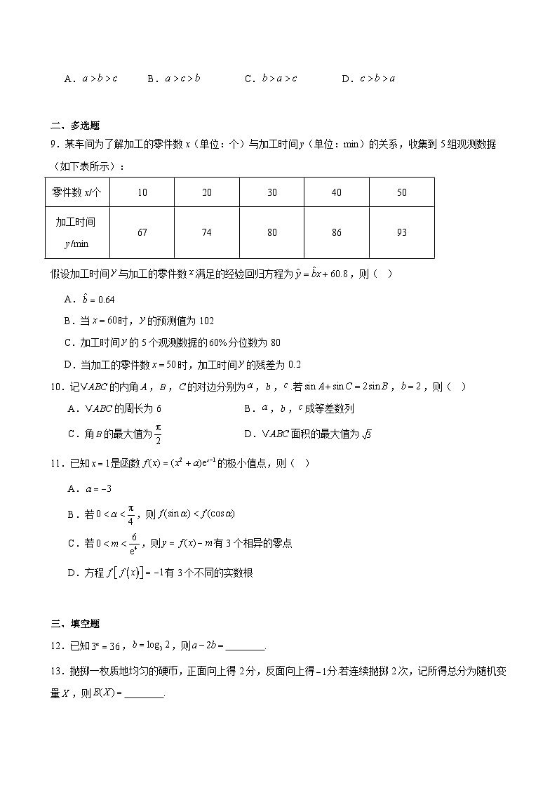 四川省资阳市2026届高三上学期第一次诊断性考试数学试卷（Word版附解析）第2页