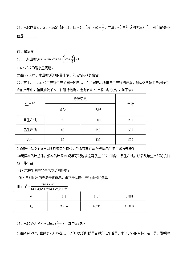 四川省资阳市2026届高三上学期第一次诊断性考试数学试卷（Word版附解析）第3页