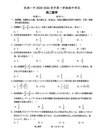 安徽省芜湖市芜湖一中2025-2026学年度第一学期期中考试高二数学试卷（含答案）