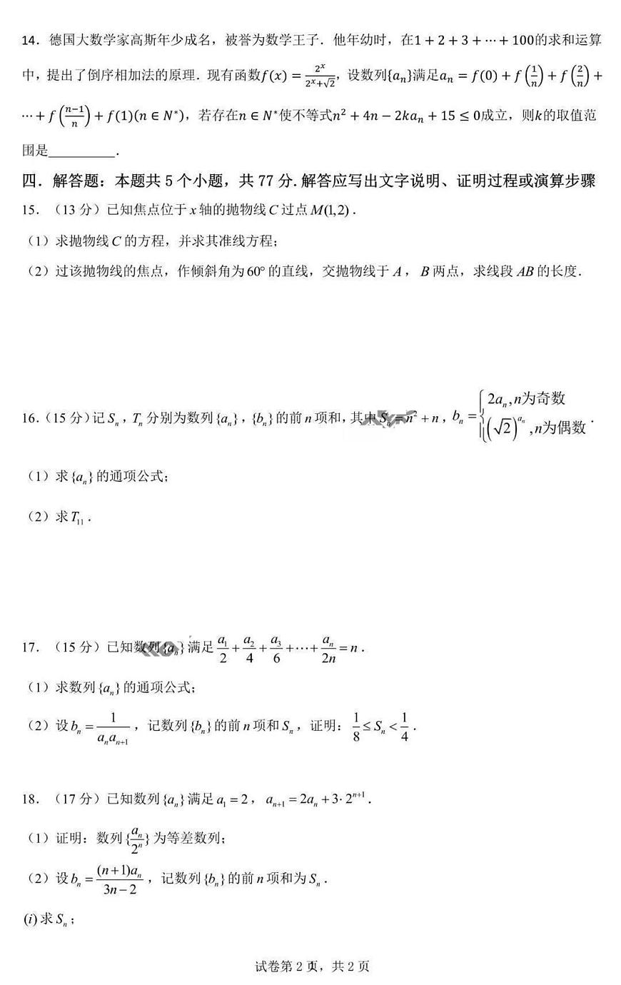 黑龙江省哈尔滨师范大学附属中学2025-2026学年度上学期高二期中考试数学试卷（含答案）第3页