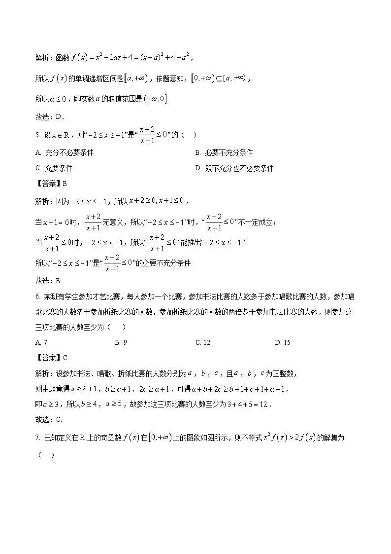 江苏省徐州市2025-2026学年高一上学期期中考试 数学试卷（含答案）第2页