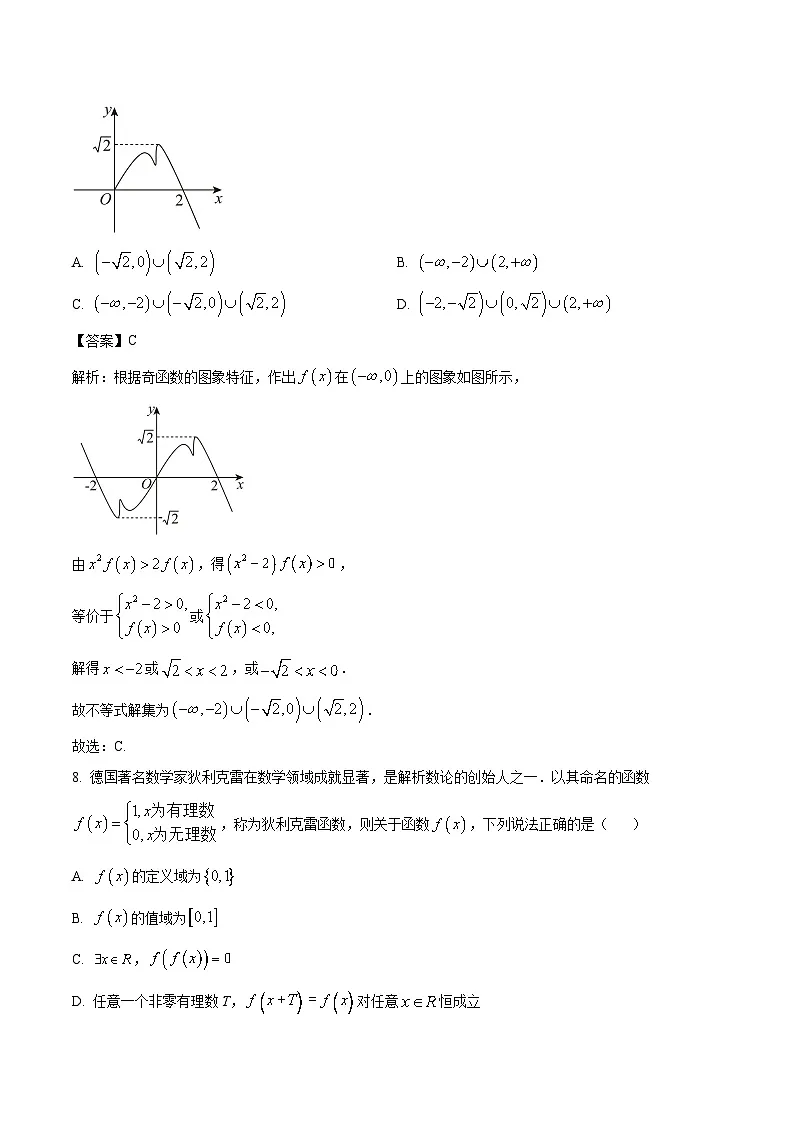 江苏省徐州市2025-2026学年高一上学期期中考试 数学试卷（含答案）第3页