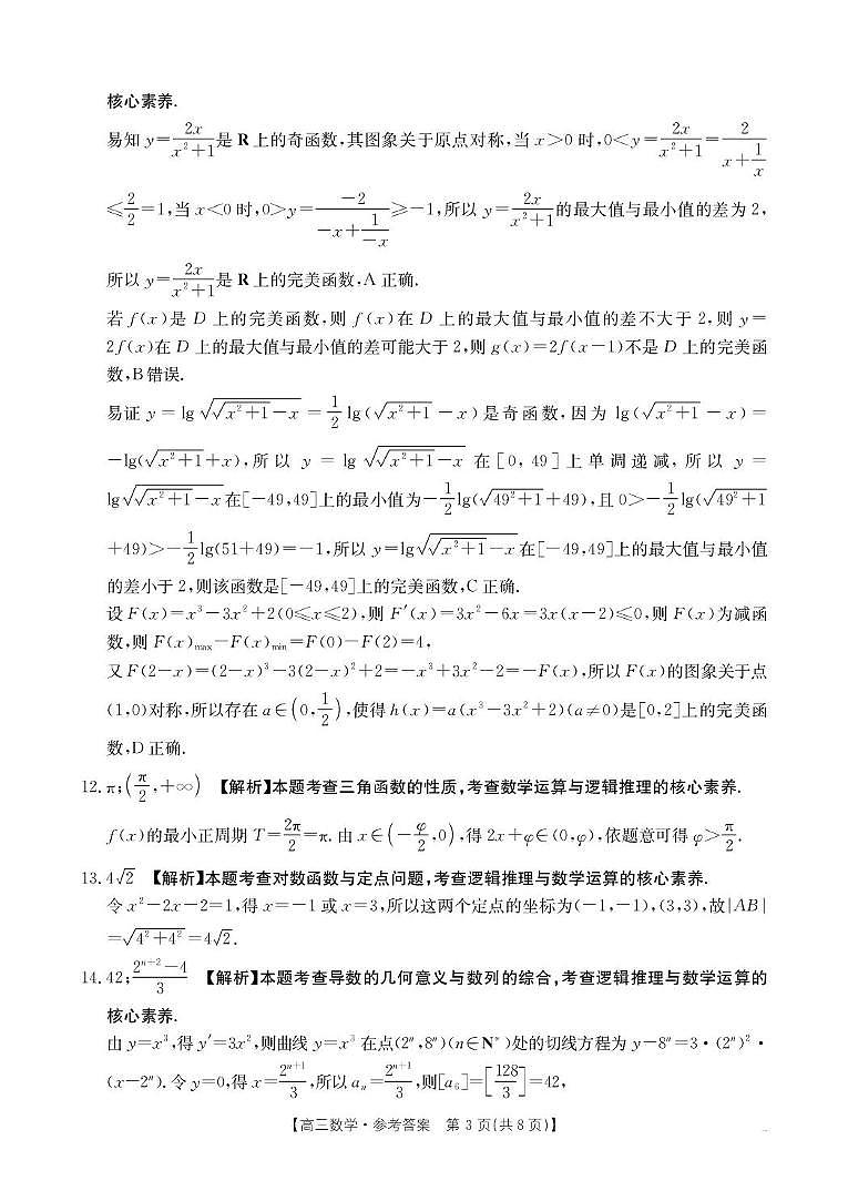 河南信阳市部分学校2026届高三上学期11月联考数学答案第3页