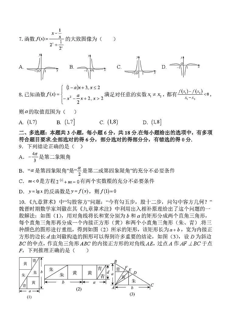 南通市海门实验学校2025-2026学年高一第一学期期中考试数学试卷第2页