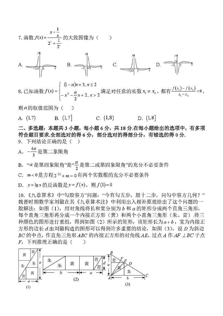 南通市海门实验学校2025-2026学年高一第一学期期中考试数学试卷第2页