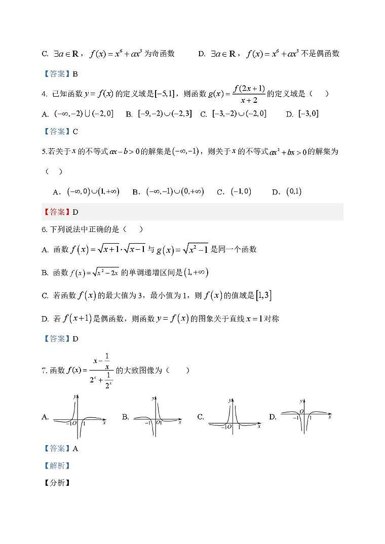 南通市海门实验学校2025-2026学年高一第一学期期中考试数学试卷答案解析第2页