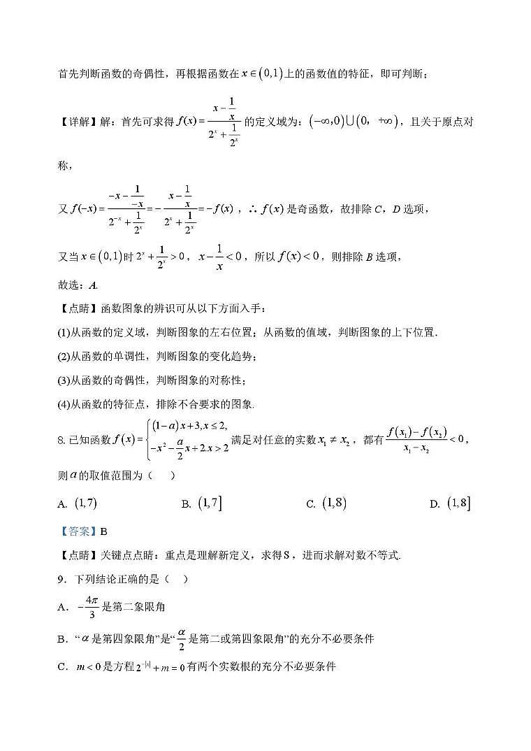 南通市海门实验学校2025-2026学年高一第一学期期中考试数学试卷答案解析第3页