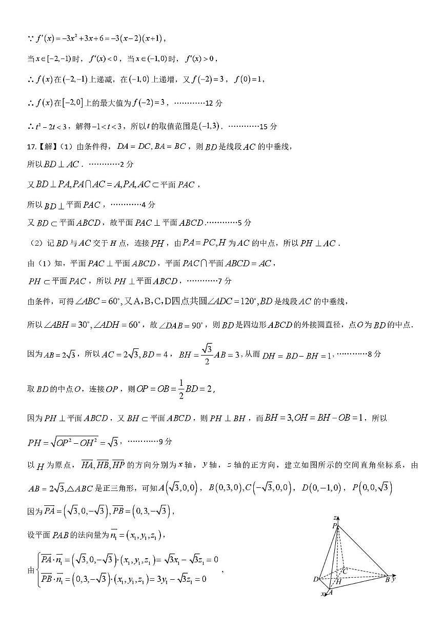 山东日照2026届高三上学期期中校际联考数学答案第2页