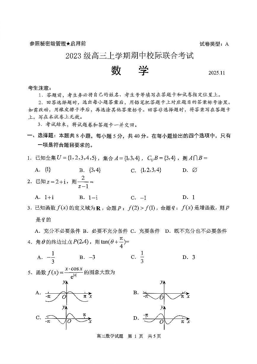 山东省日照市2025-2026学年高三上学期期中校际联合考试数学试题+答案第1页