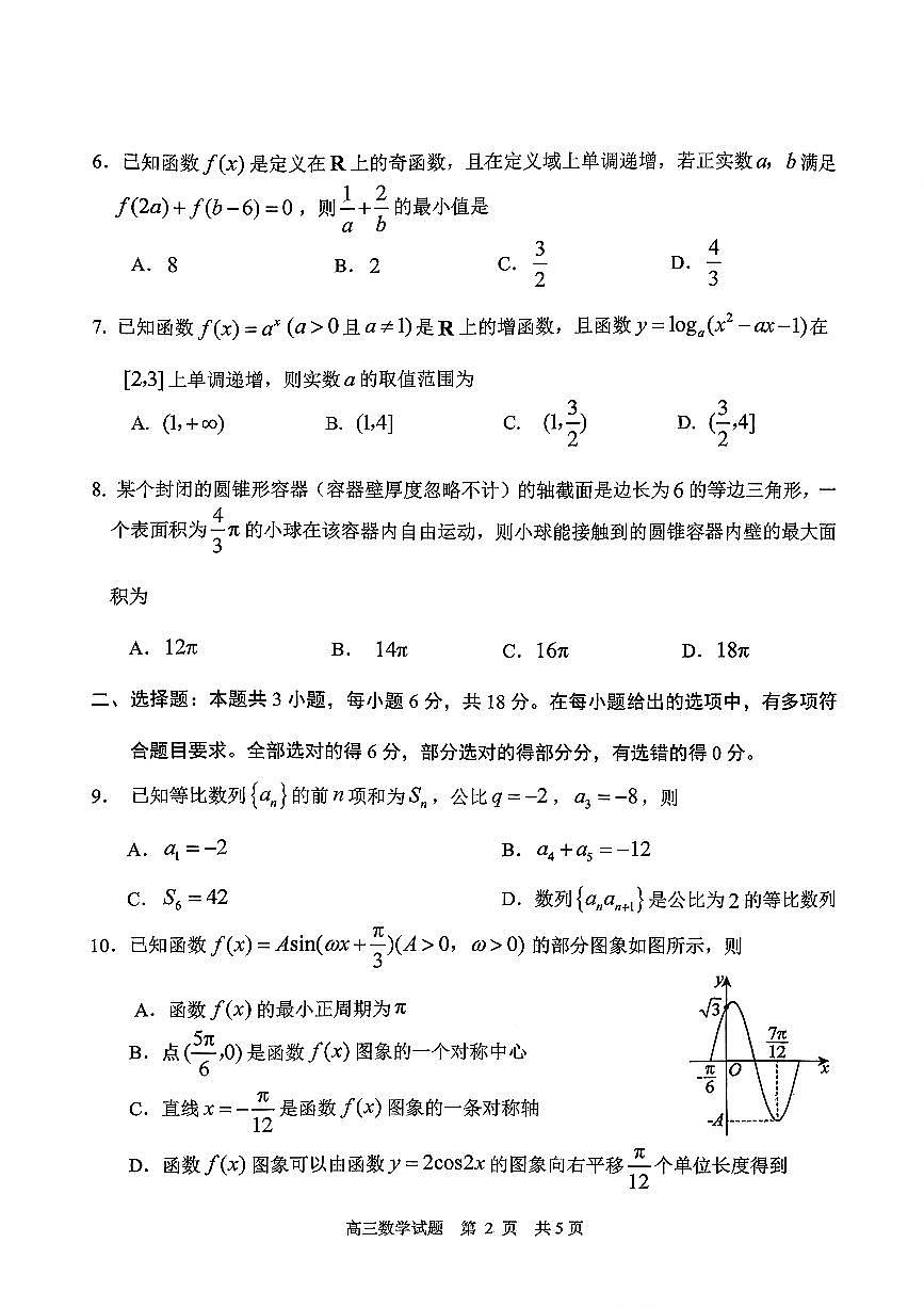 山东省日照市2025-2026学年高三上学期期中校际联合考试数学试题+答案第2页
