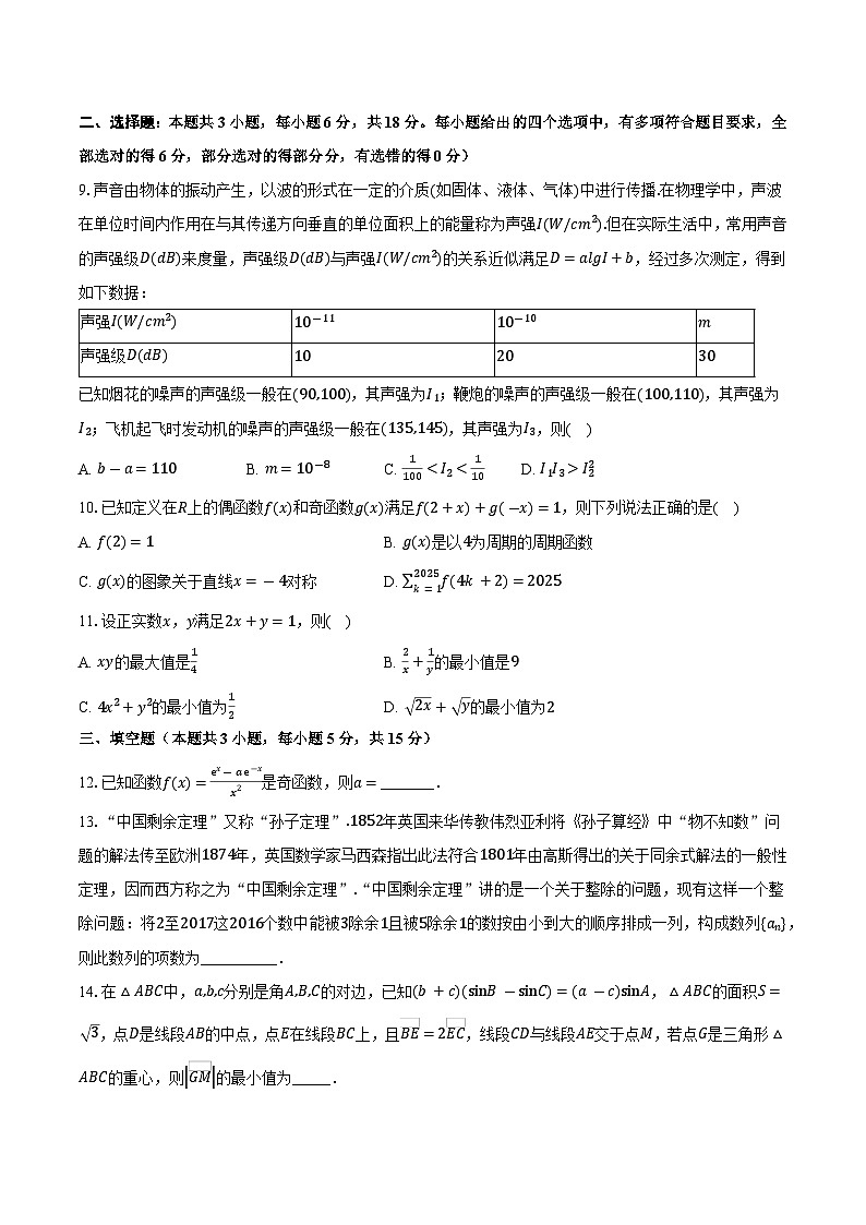 安徽省定远育才学校2025-2026学年高三（上）期中检测数学试题第2页