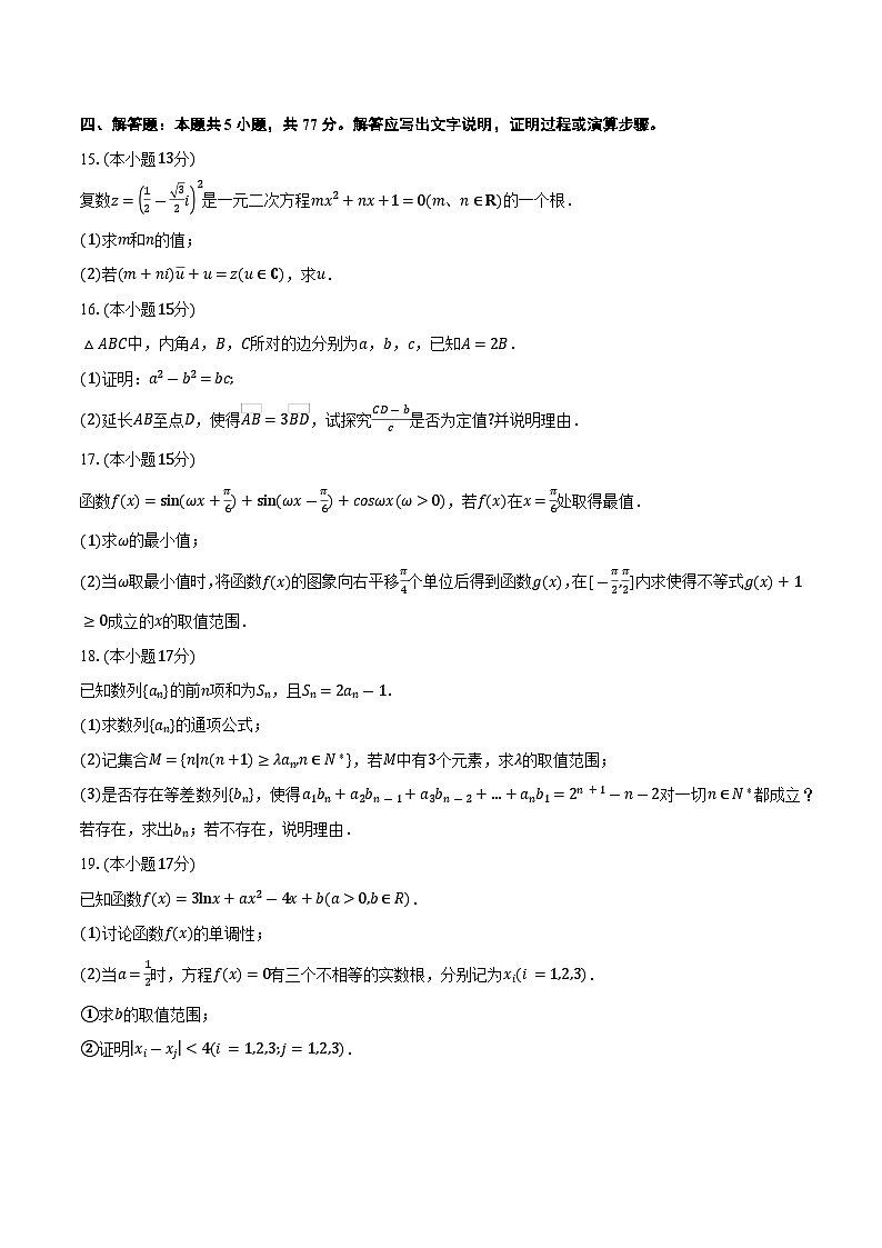 安徽省定远育才学校2025-2026学年高三（上）期中检测数学试题第3页