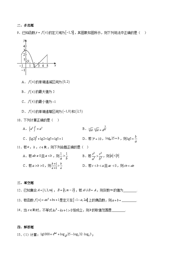 江苏省九所名校2025-2026学年高一上学期11月期中考试数学试题（含答案）第2页