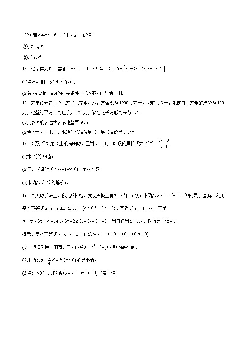 江苏省九所名校2025-2026学年高一上学期11月期中考试数学试题（含答案）第3页