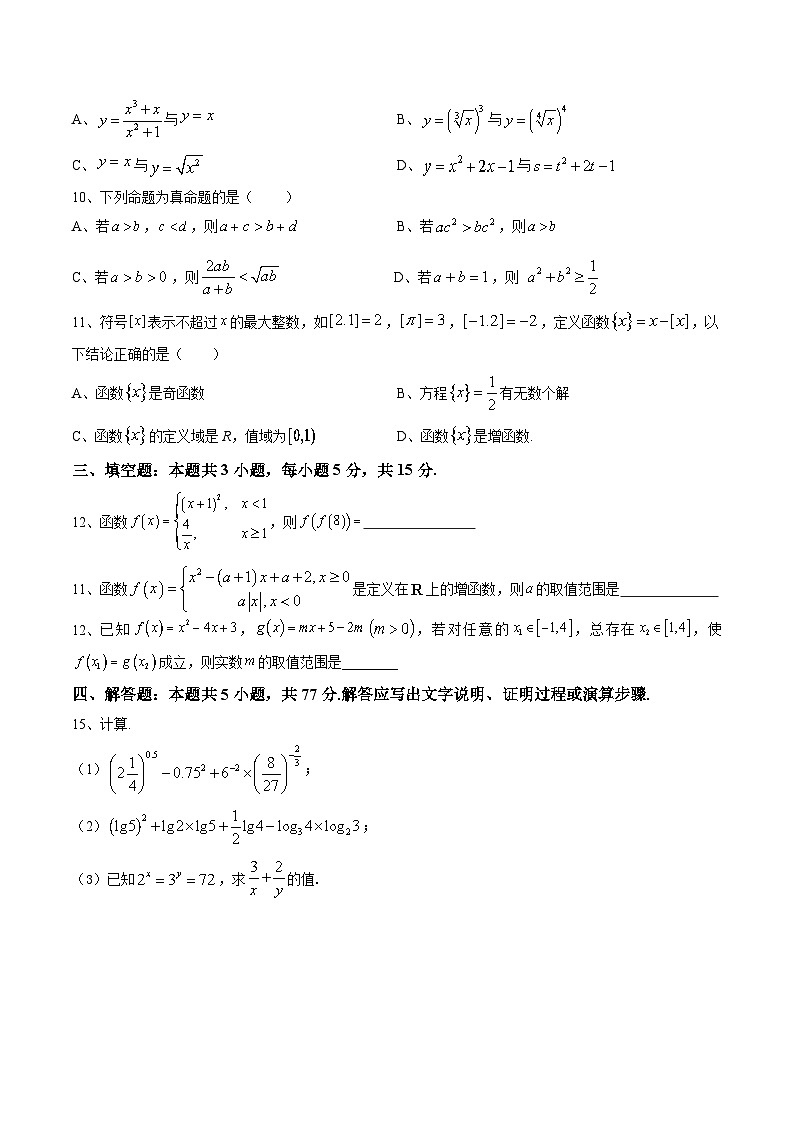 江苏省扬州市重点高中2025-2026学年高一上学期11月期中调研数学考试 （含答案）第2页