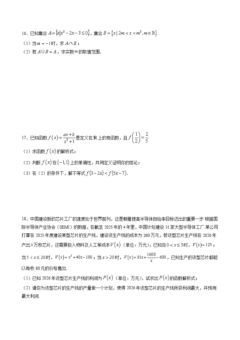江苏省扬州市重点高中2025-2026学年高一上学期11月期中调研数学考试 （含答案）第3页