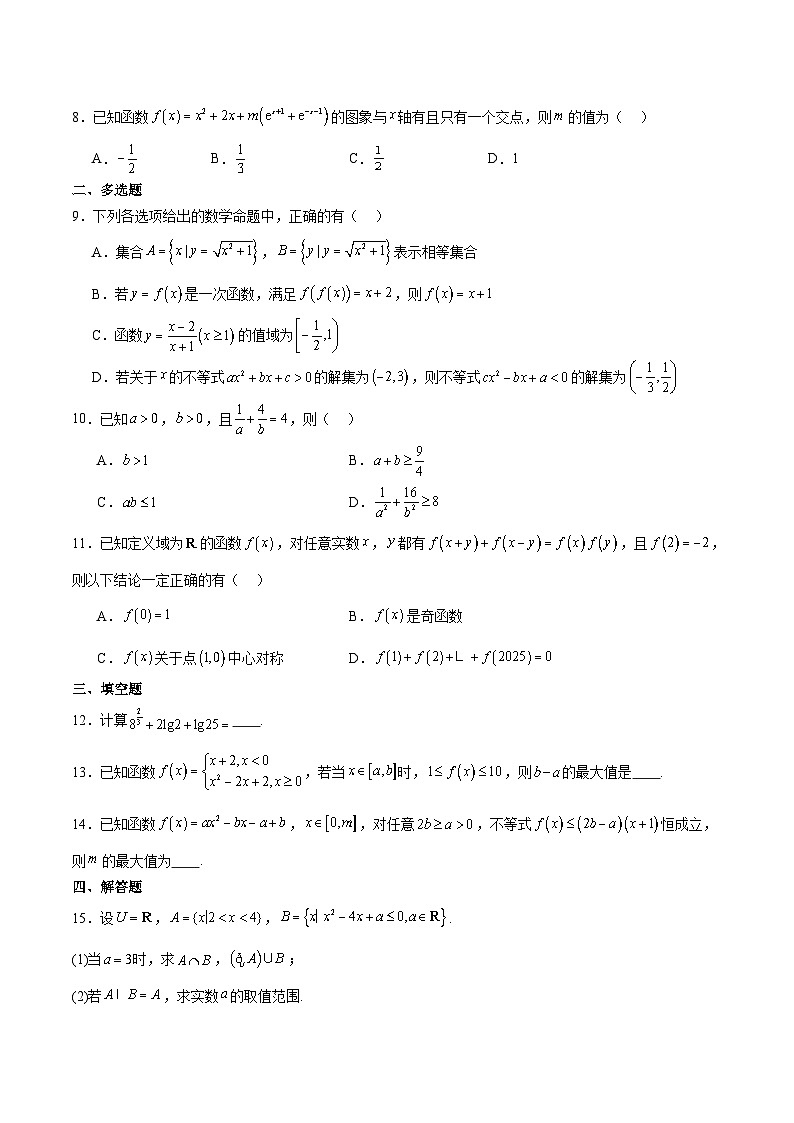 浙江省部分重点高中2025-2026学年高一上学期11月期中数学考试 （含答案）第2页