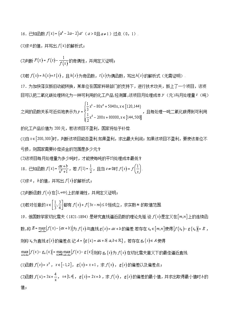 浙江省部分重点高中2025-2026学年高一上学期11月期中数学考试 （含答案）第3页