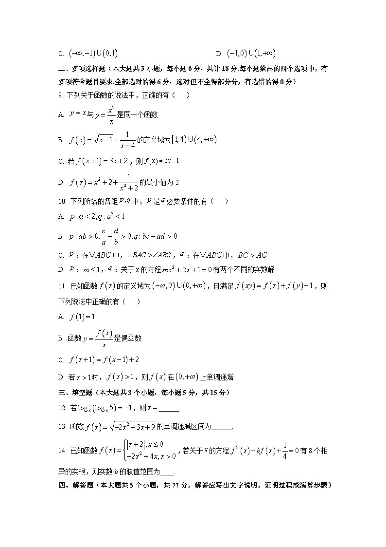 江苏省连云港市赣榆区2025-2026学年高一上学期11月期中学业水平质量监测数学试题（学生版）第2页