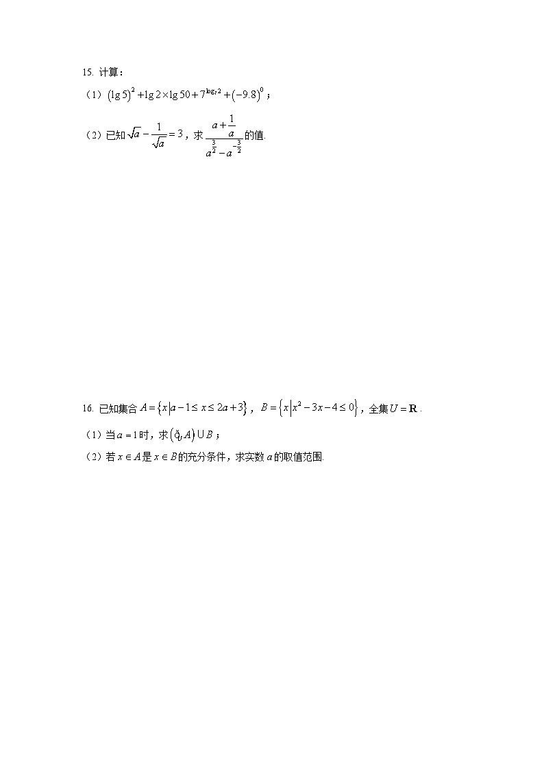 江苏省连云港市赣榆区2025-2026学年高一上学期11月期中学业水平质量监测数学试题（学生版）第3页