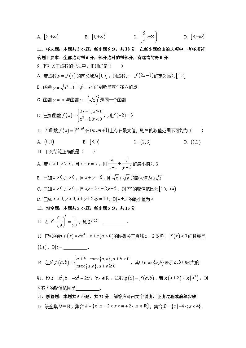 湖南省a佳教育2025-2026学年高一上学期期中联考数学试题（学生版）第2页