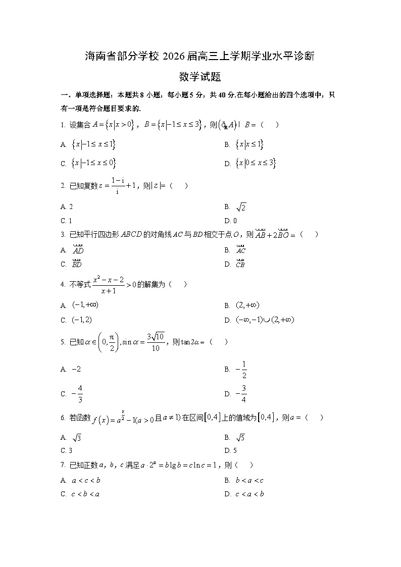 海南省部分学校2026届高三上学期学业水平诊断数学试题（学生版）第1页
