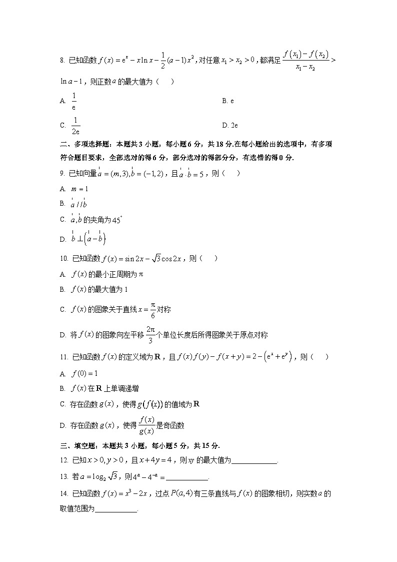 海南省部分学校2026届高三上学期学业水平诊断数学试题（学生版）第2页