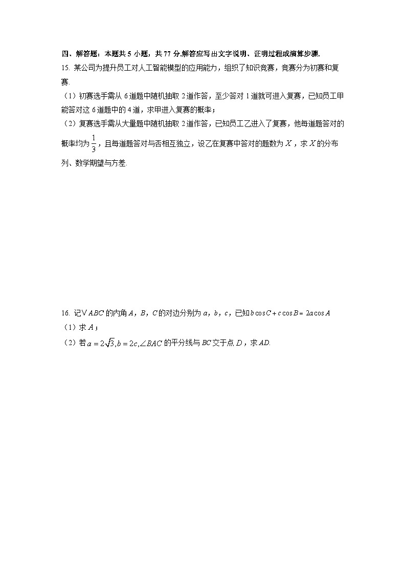 海南省部分学校2026届高三上学期学业水平诊断数学试题（学生版）第3页