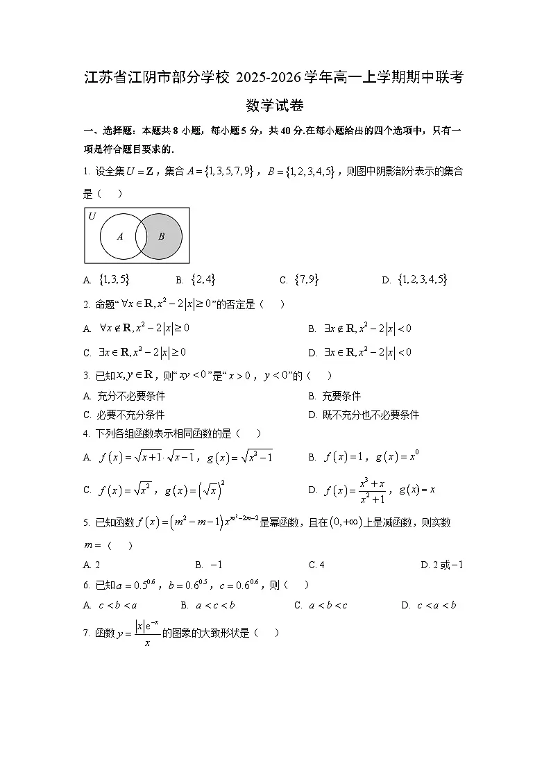 江苏省江阴市部分学校2025-2026学年高一上学期期中联考数学试卷（学生版）第1页