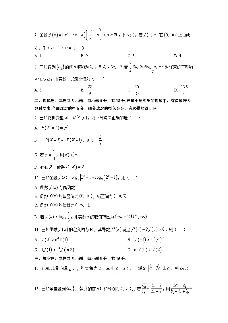 湖南省名校联盟联考2026届高三上学期11月月考数学试题（学生版）第2页
