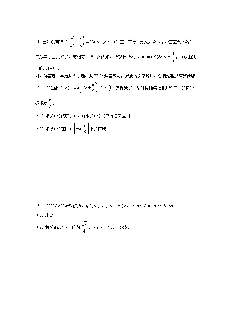 湖南省名校联盟联考2026届高三上学期11月月考数学试题（学生版）第3页