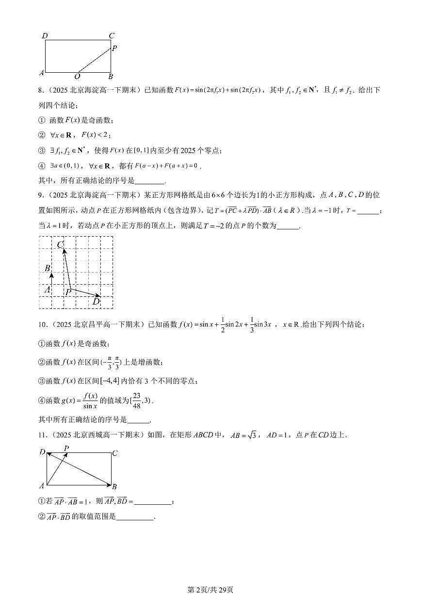 2025北京重点校高一（下）期末数学数学汇编：向量的数量积与三角恒等变换章节综合（人教B版）（非选择题）第2页