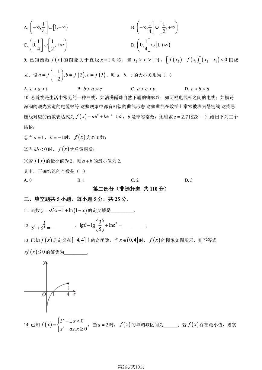 2025北京十一学校顺义学校高一（上）期中数学试卷（教师版）第2页