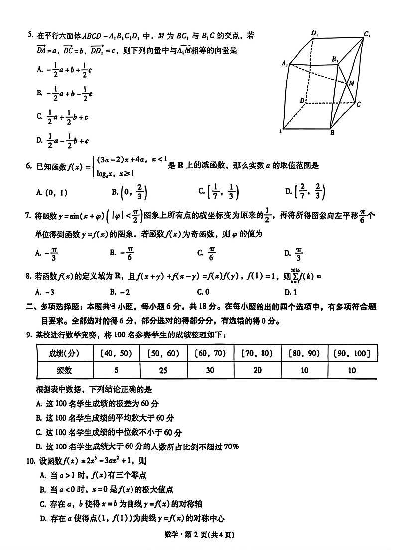 云南省昆明市第一中学2025-2026学年高三上学期11月考试数学试卷第2页