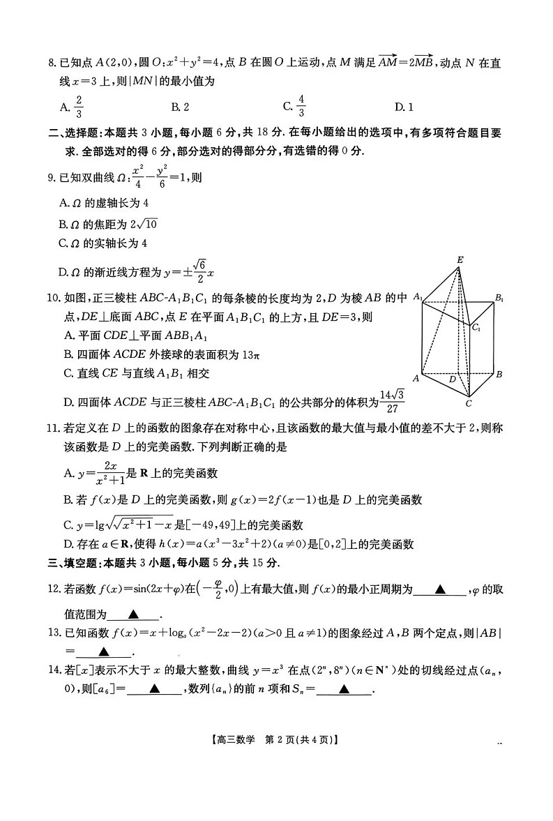 河南省2025-2026学年高三上学期11月考试数学试卷第2页