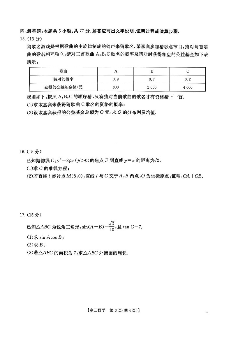 河南省2025-2026学年高三上学期11月考试数学试卷第3页
