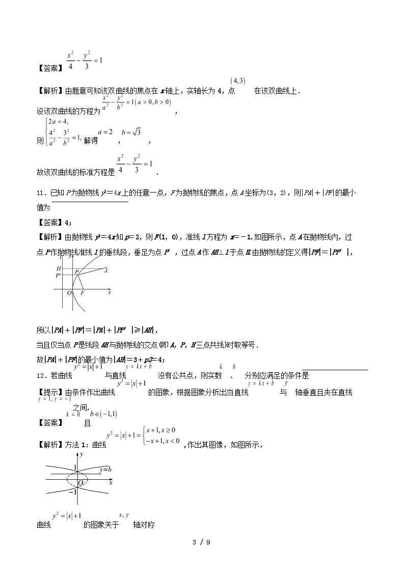 2025_2026学年高二数学上学期第一次月考选择性必修第一册第一~二章含解析沪教版第3页