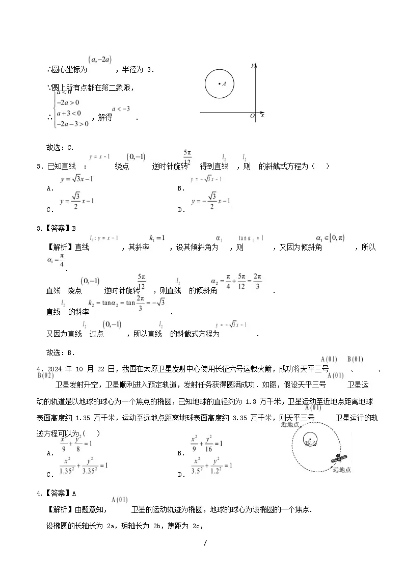 2025_2026学年高二数学上学期第一次月考一直线与圆椭圆含解析北师大版第2页