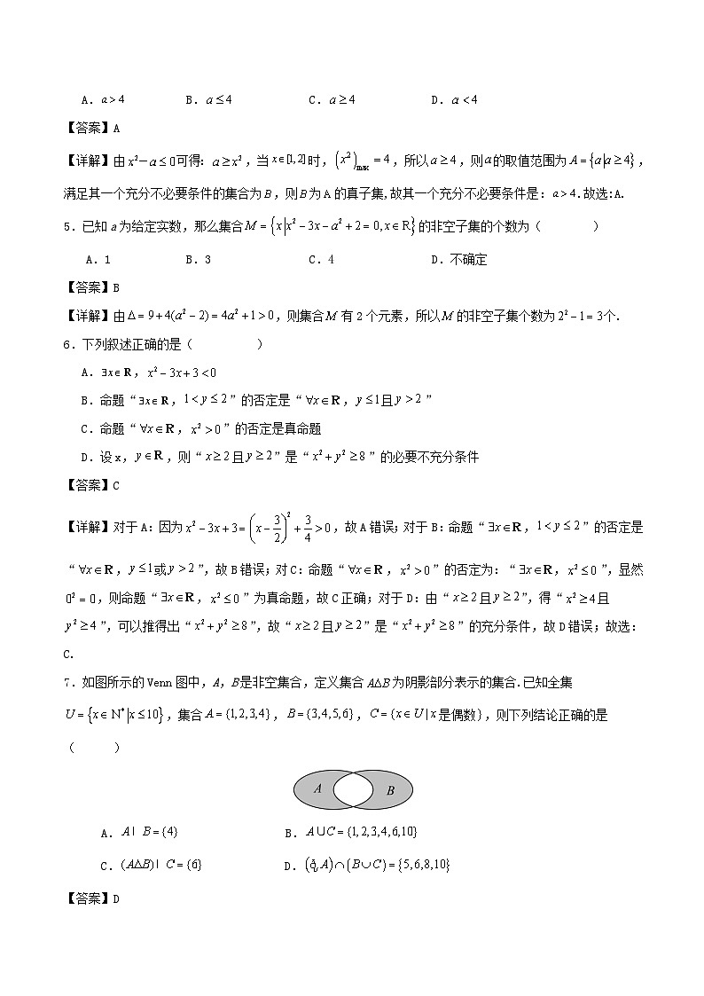 2025_2026学年高一数学上学期第一次月考02新人教A版必修第一册第一章~第二章含解析第2页