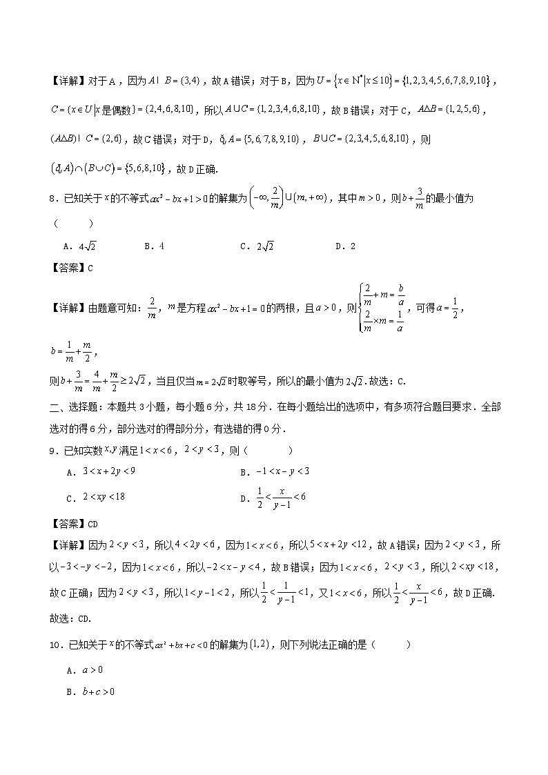 2025_2026学年高一数学上学期第一次月考02新人教A版必修第一册第一章~第二章含解析第3页