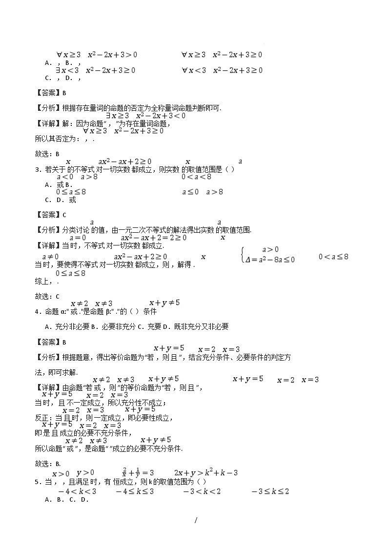 2025_2026学年高一数学上学期第一次月考必修第一册第1~2章含解析湘教版第2页