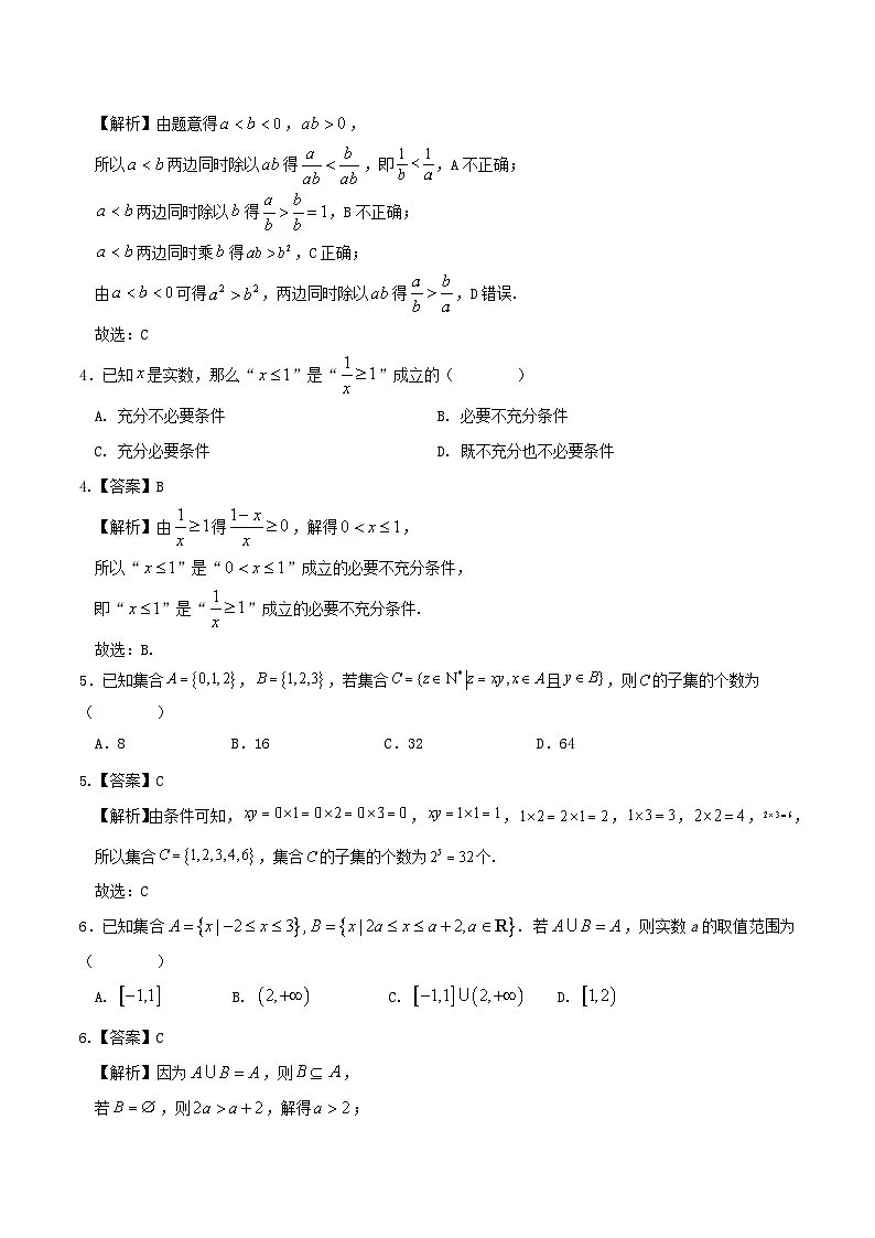 2025_2026学年高一数学上学期第一次月考必修第一册第1~3章含解析苏教版第2页