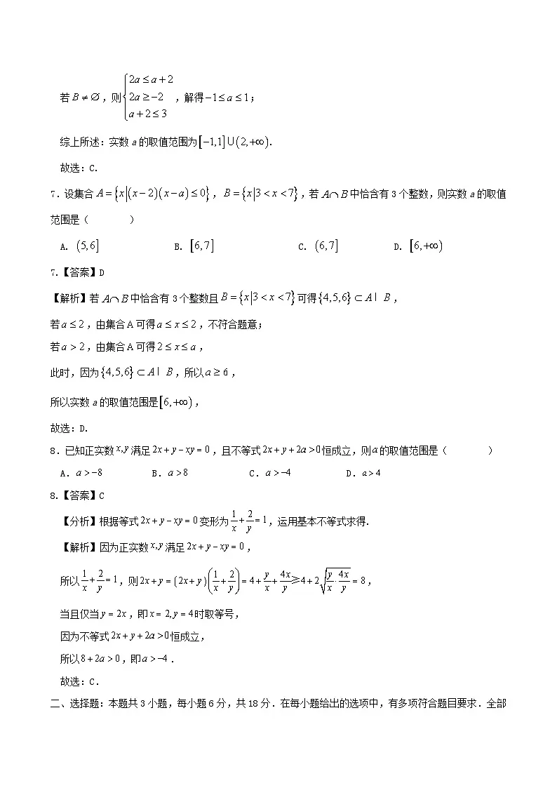 2025_2026学年高一数学上学期第一次月考必修第一册第1~3章含解析苏教版第3页