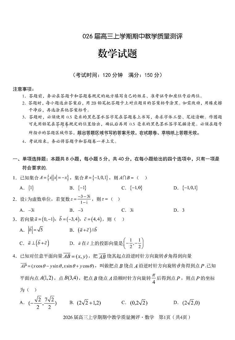 安徽省合肥市2026届高三数学上学期期中测试pdf含解析第1页