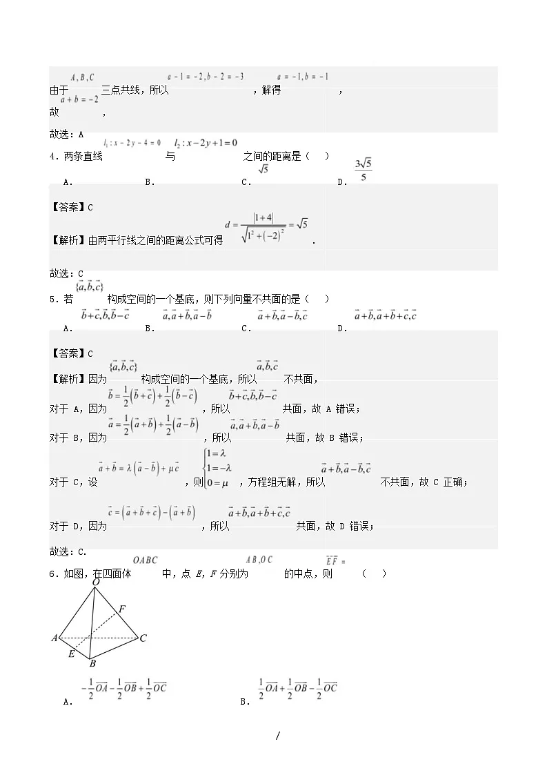 北京市2025_2026学年高二数学上学期第一次月考01范围：空间向量与立体几何直线含解析第2页