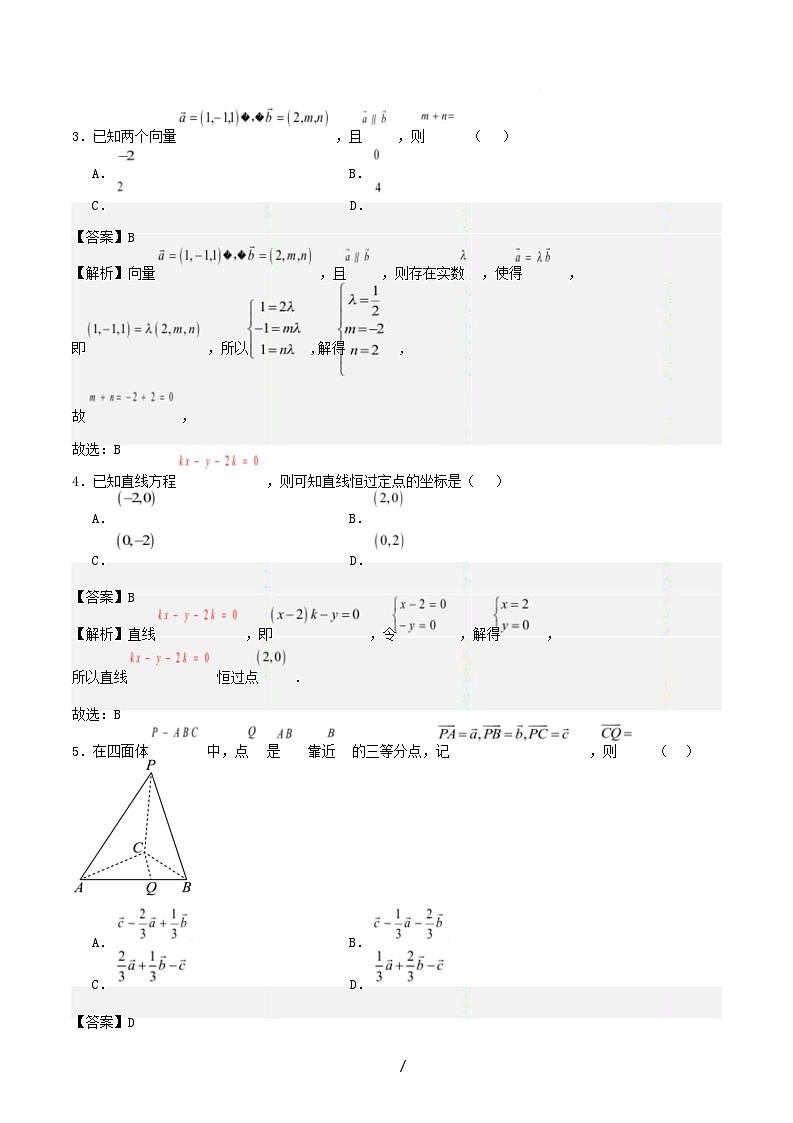 北京市2025_2026学年高二数学上学期第一次月考02立体几何与空间向量直线与圆含解析第2页