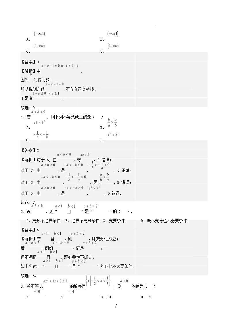 北京专用2025_2026学年高一数学上学期第一次月考02范围：集合与逻辑不等式函数含解析人教A版第2页