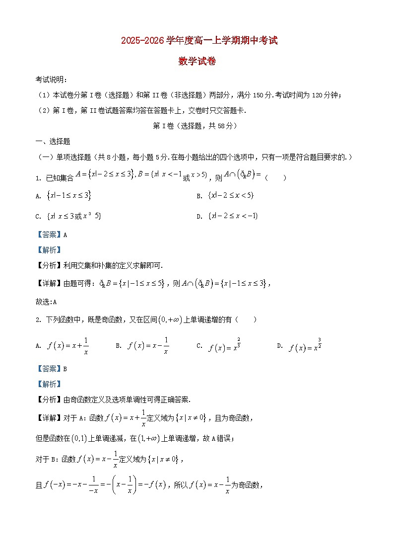 黑龙江省哈尔滨市2025_2026学年高一数学上学期期中测试试卷含解析第1页