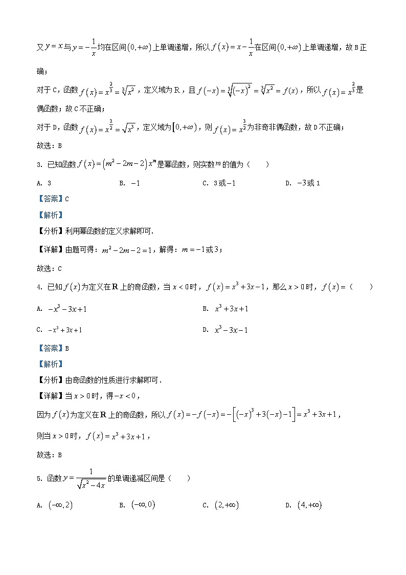 黑龙江省哈尔滨市2025_2026学年高一数学上学期期中测试试卷含解析第2页